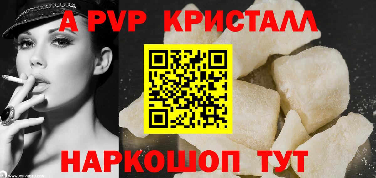 A-PVP крисы CK Ноябрьск