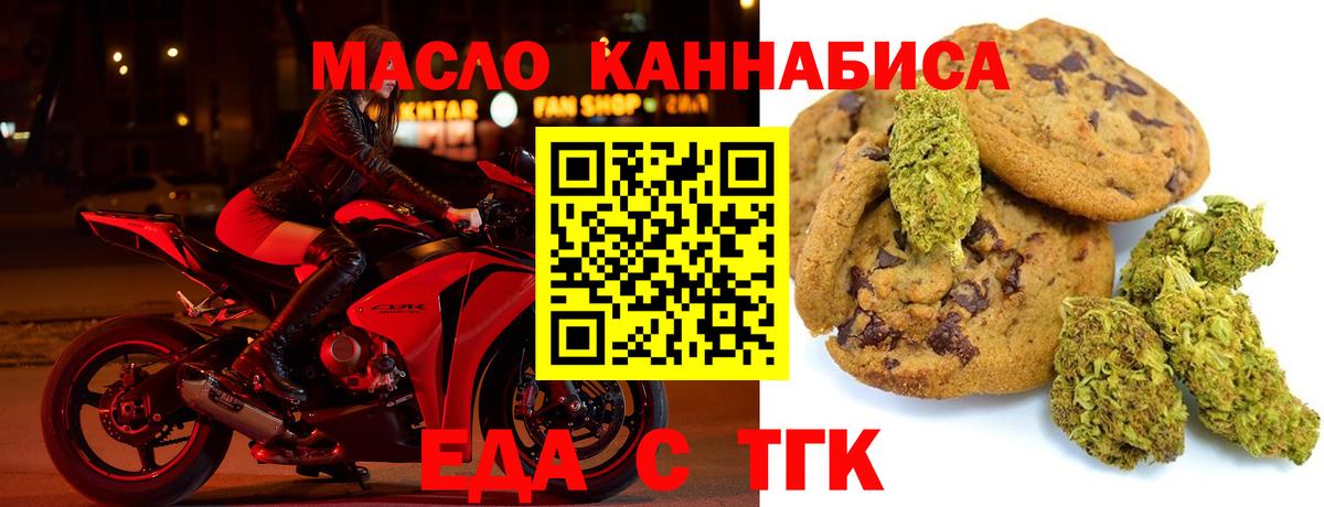 Печенье с ТГК марихуана  Вход с VPN  Ноябрьск 