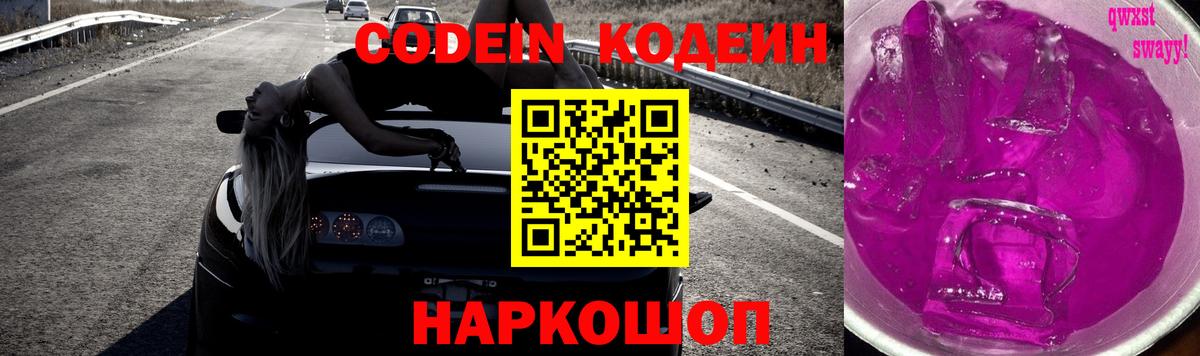 Codein напиток Lean (лин)  Вход с VPN  Ноябрьск  Codein Purple Drank 