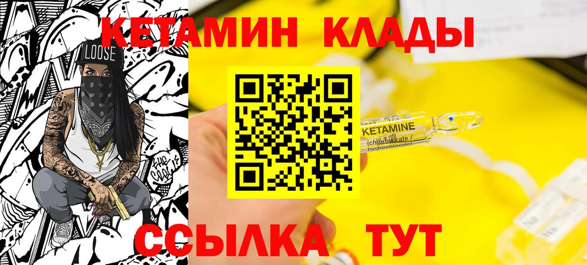 Кетамин VHQ  Вход с VPN  Ноябрьск 