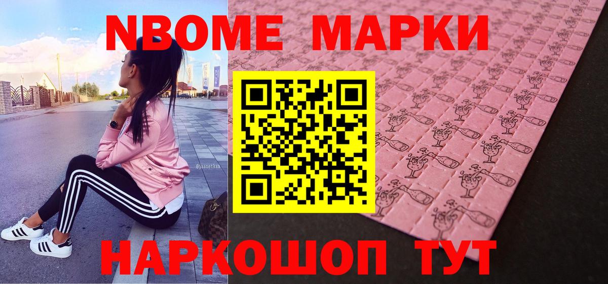 Ноябрьск  Марки N-bome  Вход с VPN  Марки NBOMe 1,5мг  Марки NBOMe 1,5мг 